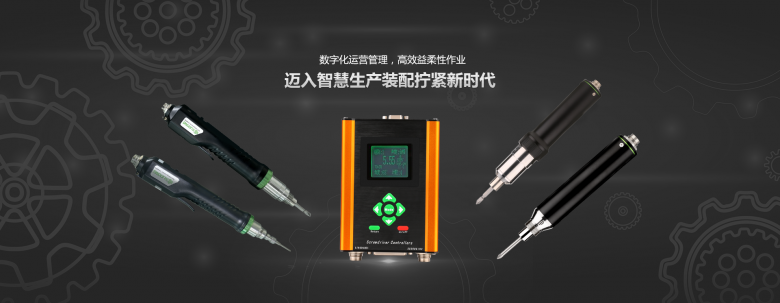 速動(dòng)扭力顯示電批：裝配線(xiàn)上必備的智能擰緊工具